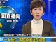 中国兵器工业集团辽沈公司安装炮弹引信发生爆炸 已致1死1伤
