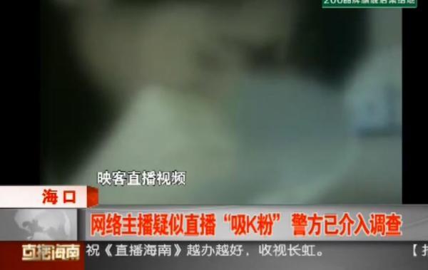 海南两名网络女主播疑似直播吸毒 警方介入调查