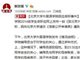 北京大学关于岳昕因沈阳性侵事件遭学院施压的回应