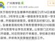 广州商学院学生公寓坠楼身亡 校方:公安部门正调查