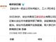 黑龙江豪运药业公司起火致1死3伤 事故原因正在调查