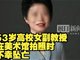 华南农业大学53岁女副教授在美术馆拍照不幸坠亡