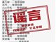 网传重庆80%的工厂暂停招聘 官方辟谣