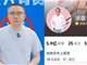 涂磊中国首席情感导师认证被撤